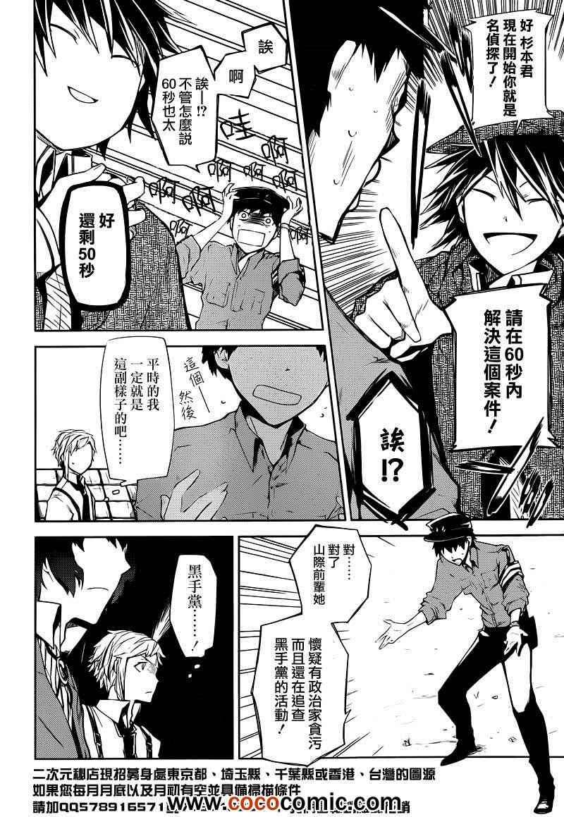 《文豪野犬》漫画最新章节第6话免费下拉式在线观看章节第【17】张图片