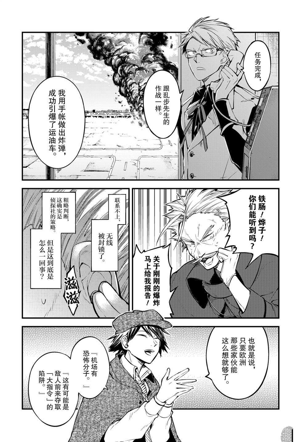 《文豪野犬》漫画最新章节第95话 试看版免费下拉式在线观看章节第【2】张图片