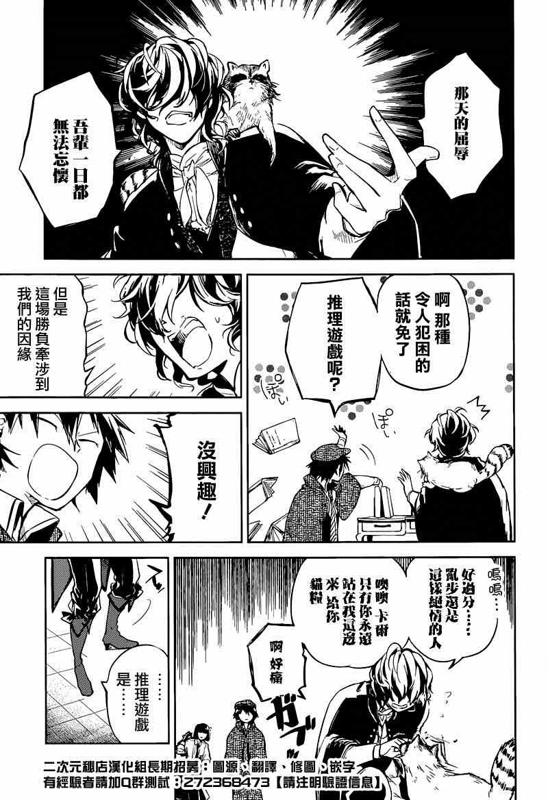 《文豪野犬》漫画最新章节第32话免费下拉式在线观看章节第【7】张图片