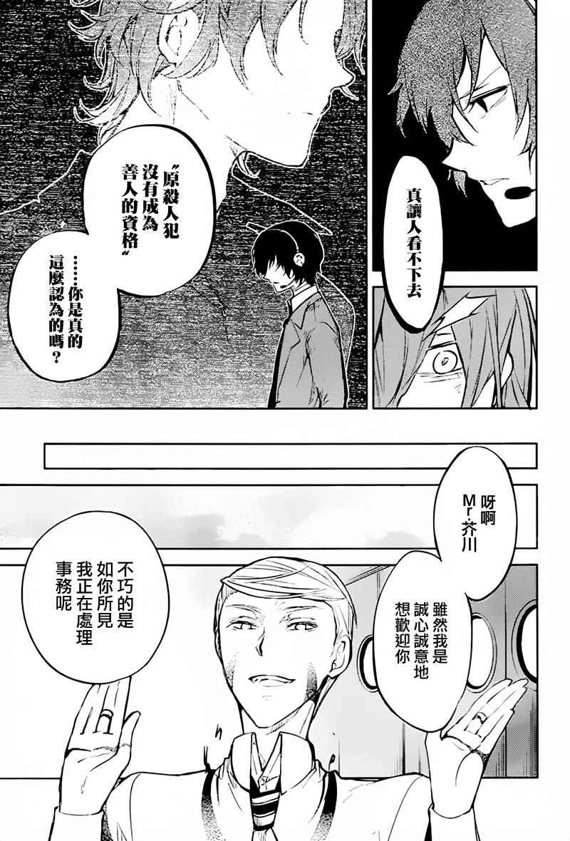 《文豪野犬》漫画最新章节第34话免费下拉式在线观看章节第【32】张图片