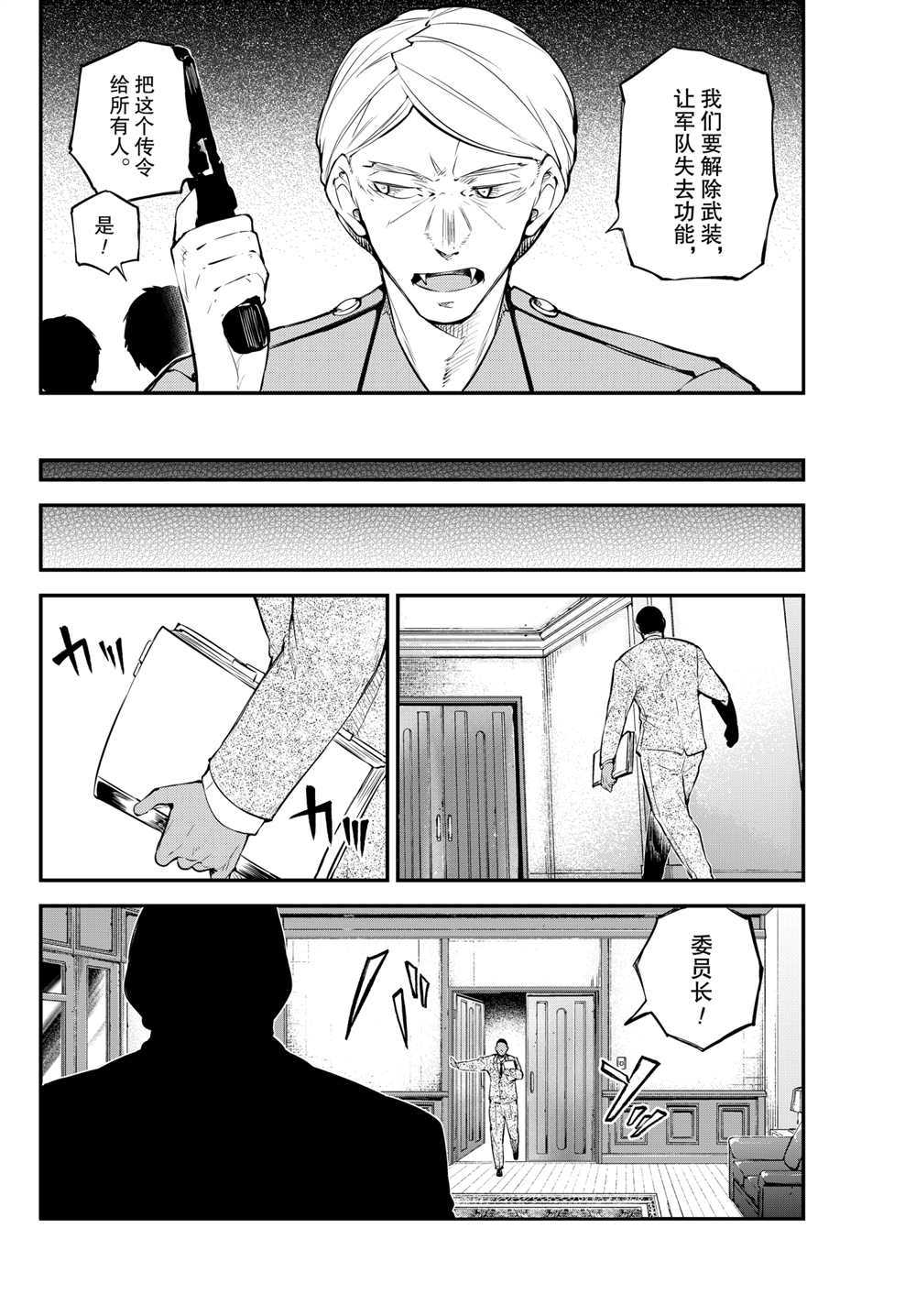 《文豪野犬》漫画最新章节第90话免费下拉式在线观看章节第【25】张图片