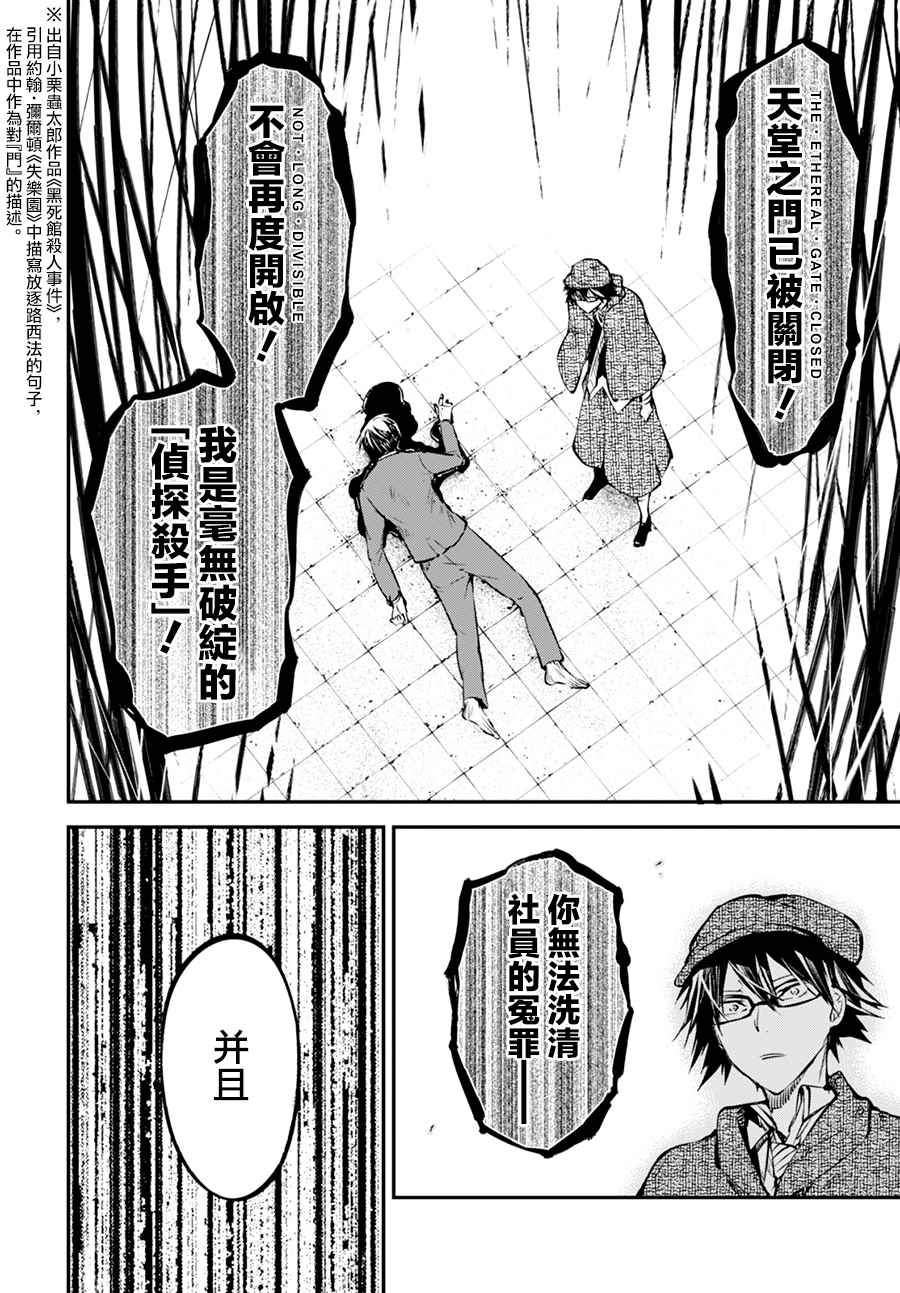 《文豪野犬》漫画最新章节第54话免费下拉式在线观看章节第【44】张图片