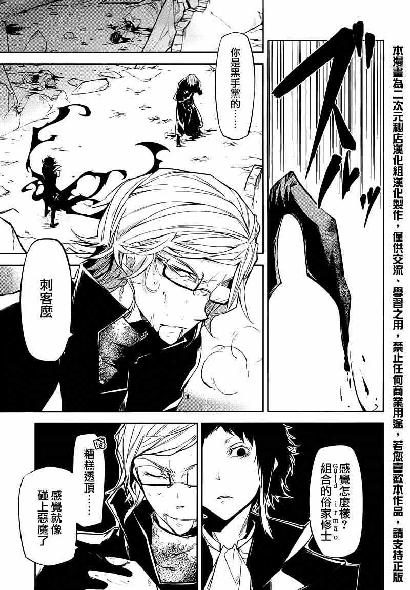 《文豪野犬》漫画最新章节第21话免费下拉式在线观看章节第【5】张图片