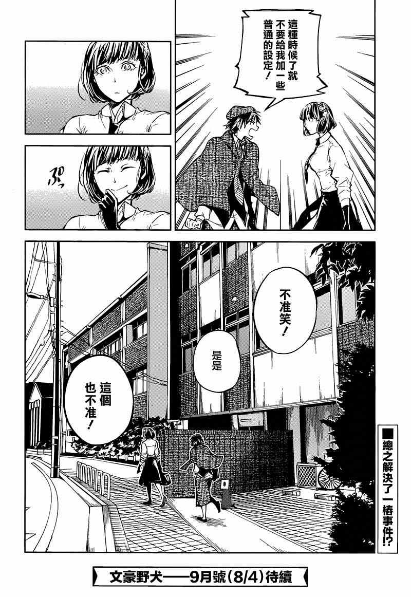 《文豪野犬》漫画最新章节第32话免费下拉式在线观看章节第【47】张图片