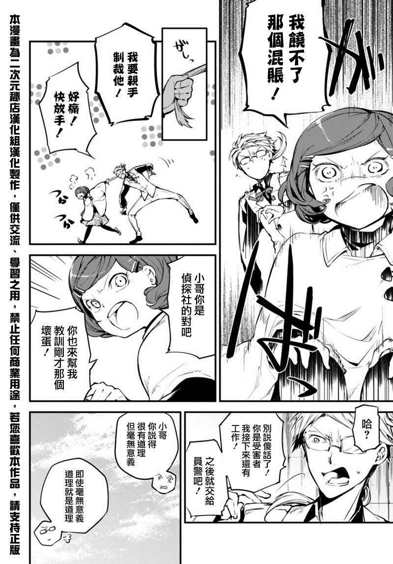 《文豪野犬》漫画最新章节第40话免费下拉式在线观看章节第【18】张图片