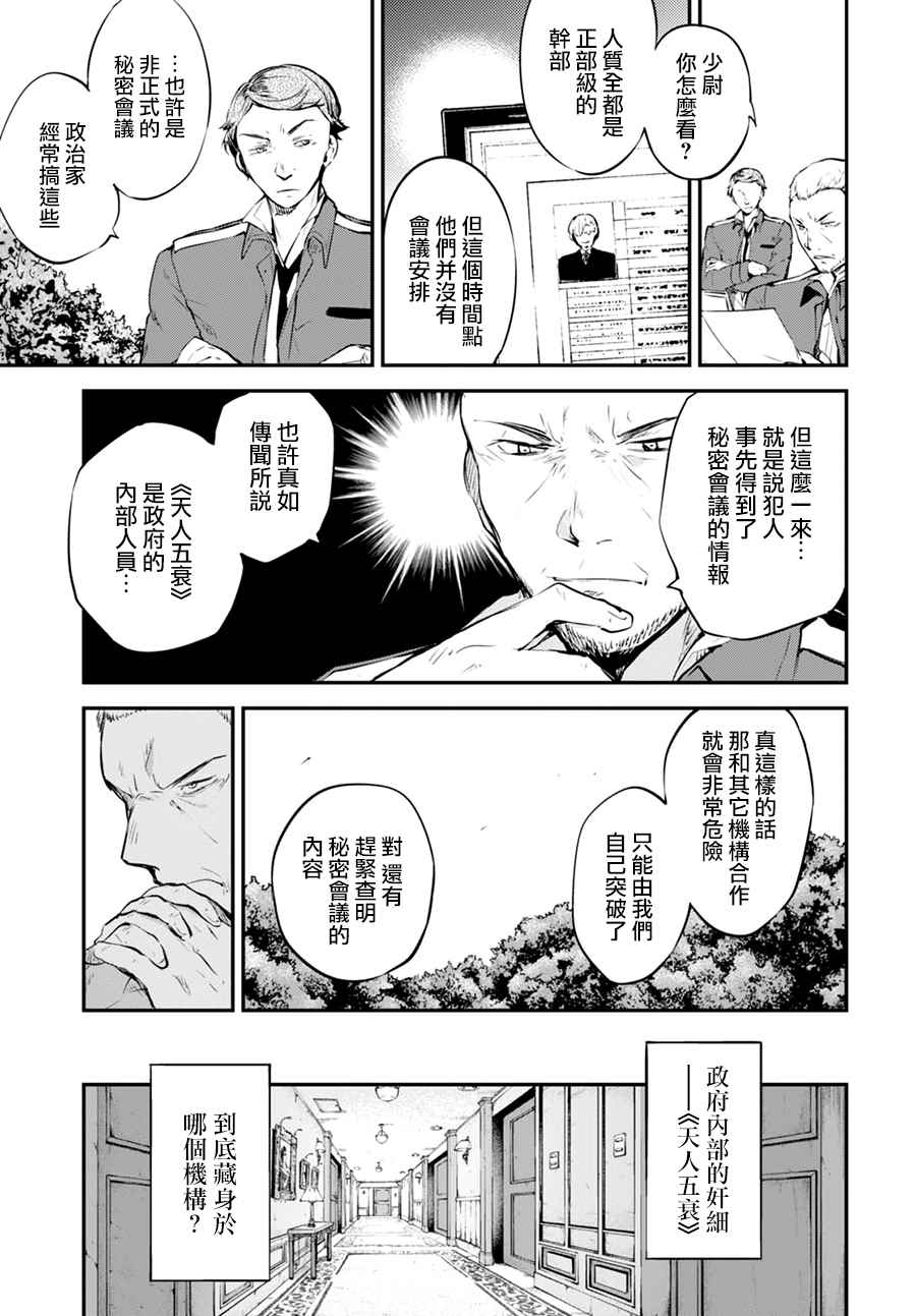 《文豪野犬》漫画最新章节第5话免费下拉式在线观看章节第【13】张图片