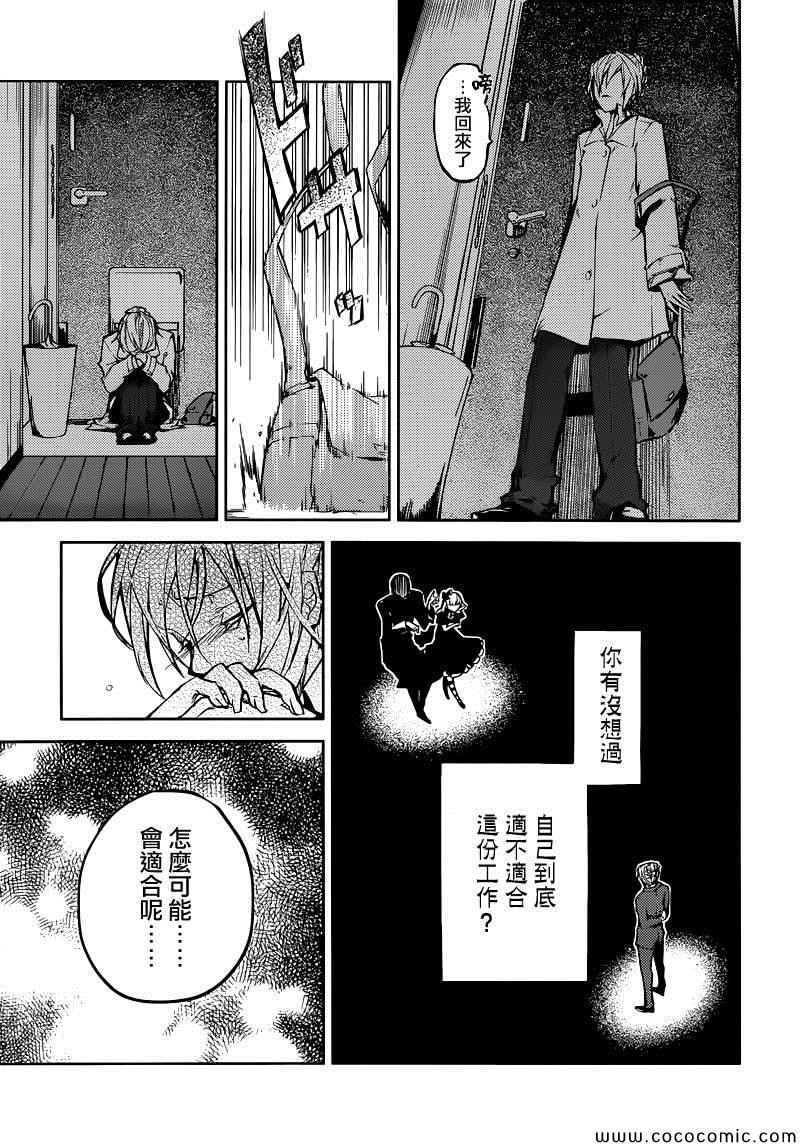 《文豪野犬》漫画最新章节第14话免费下拉式在线观看章节第【19】张图片