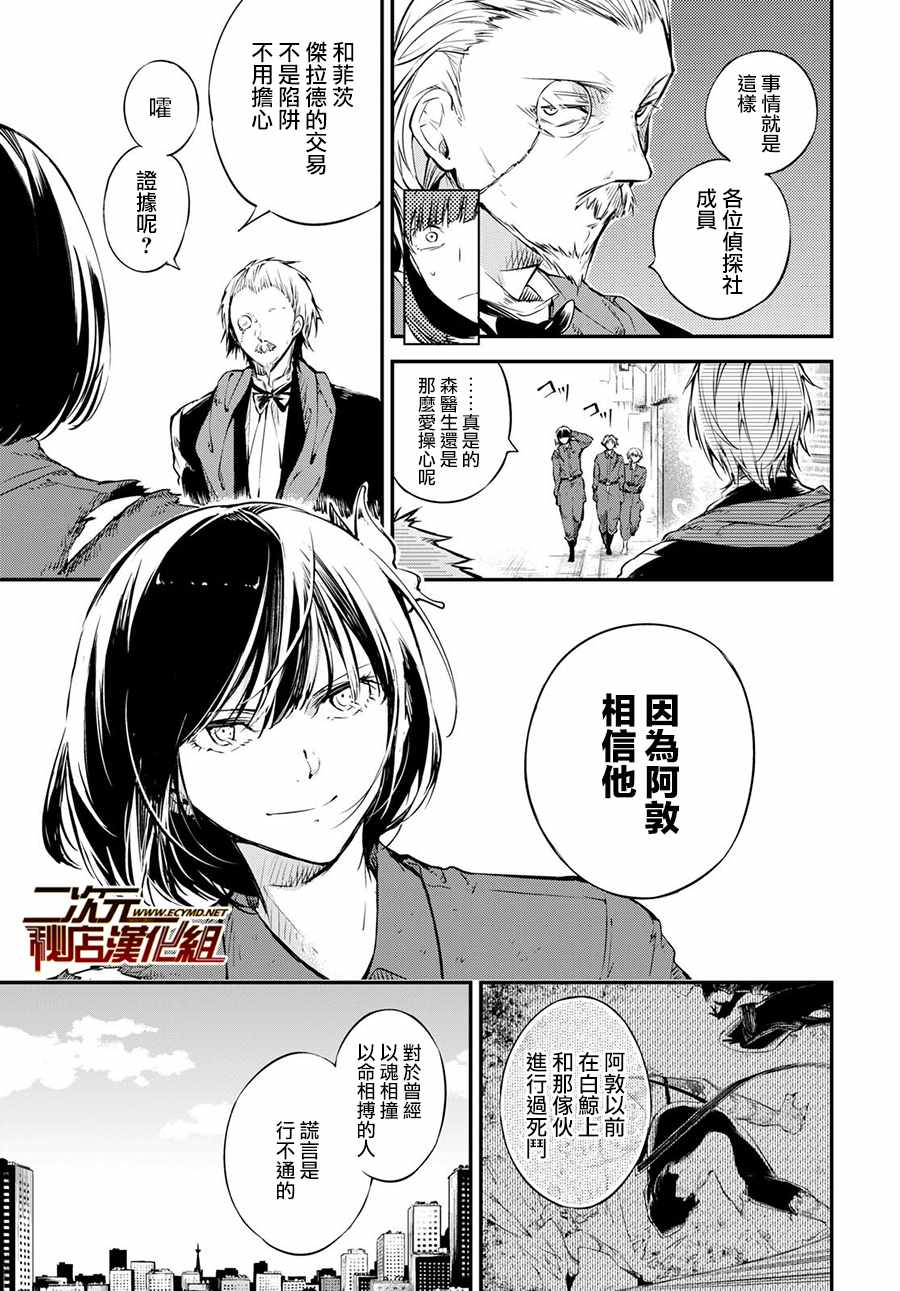 《文豪野犬》漫画最新章节第66话免费下拉式在线观看章节第【35】张图片