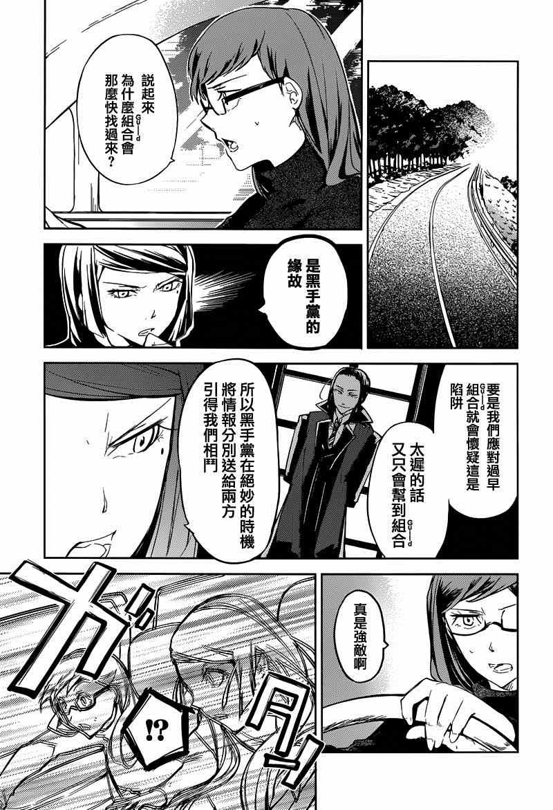 《文豪野犬》漫画最新章节第23话免费下拉式在线观看章节第【14】张图片