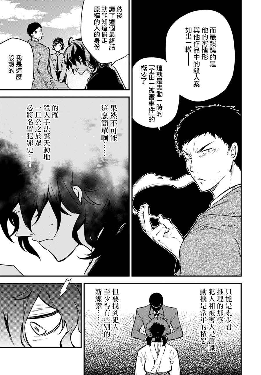 《文豪野犬》漫画最新章节第55话免费下拉式在线观看章节第【36】张图片