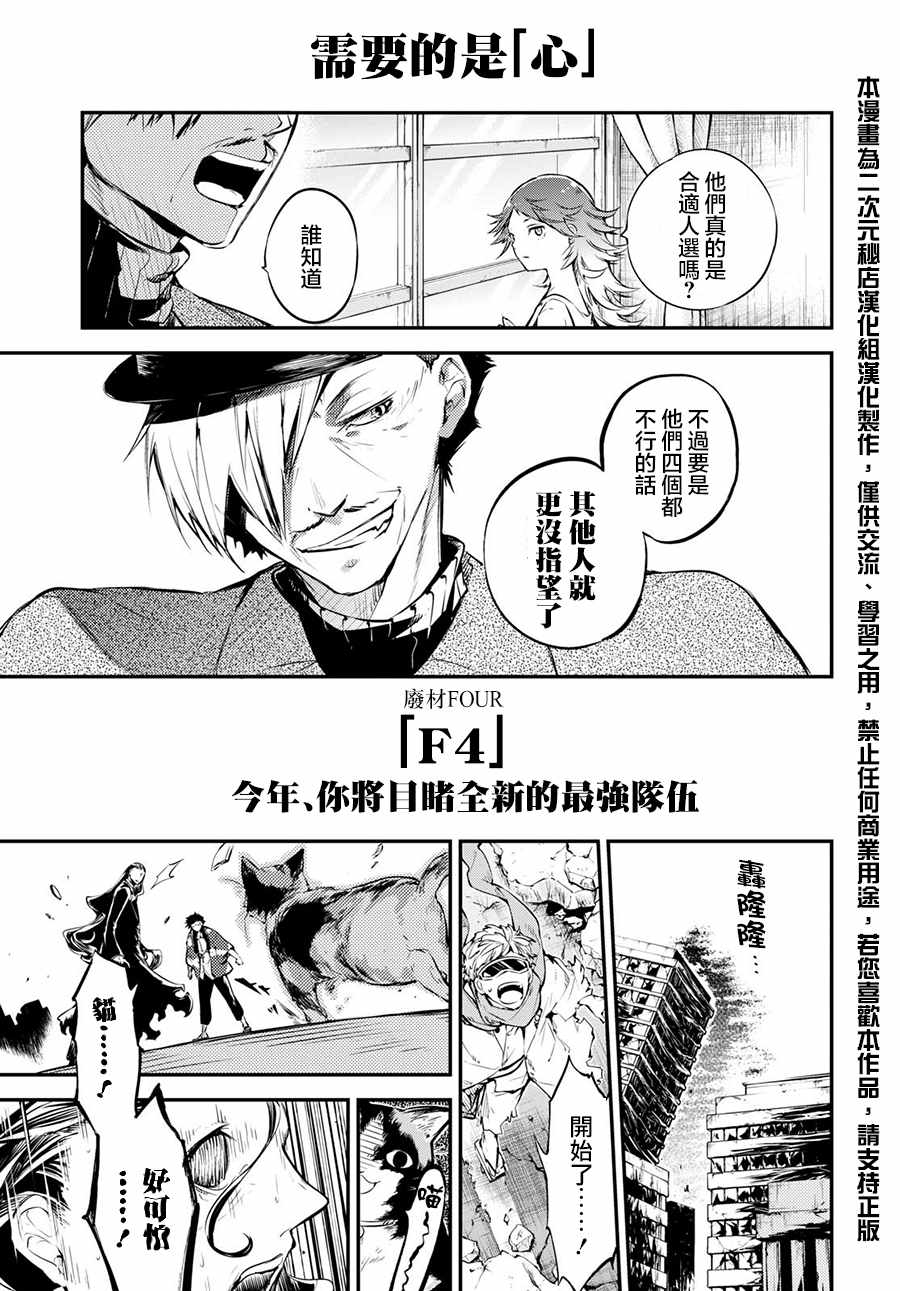 《文豪野犬》漫画最新章节番外篇免费下拉式在线观看章节第【10】张图片