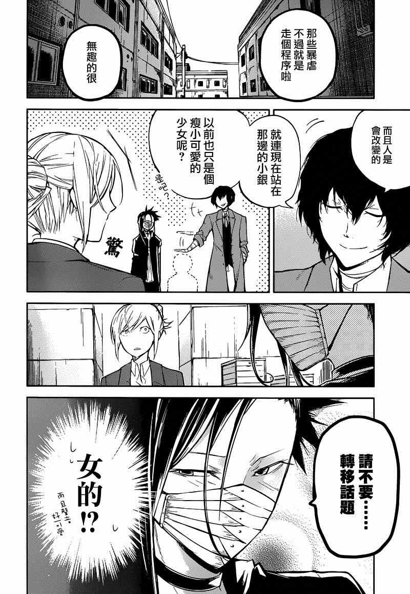 《文豪野犬》漫画最新章节第25话免费下拉式在线观看章节第【5】张图片