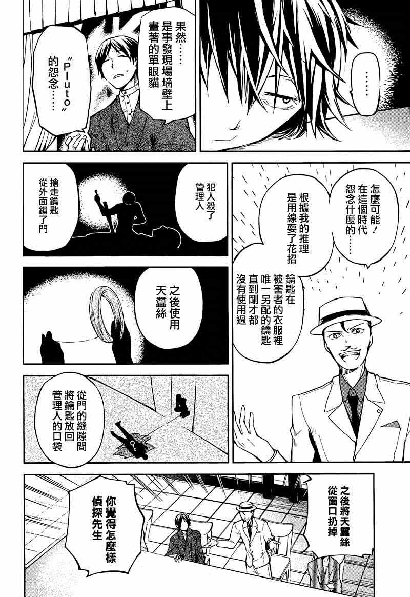 《文豪野犬》漫画最新章节第32话免费下拉式在线观看章节第【24】张图片