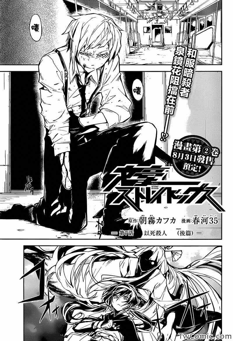 《文豪野犬》漫画最新章节第7话免费下拉式在线观看章节第【1】张图片