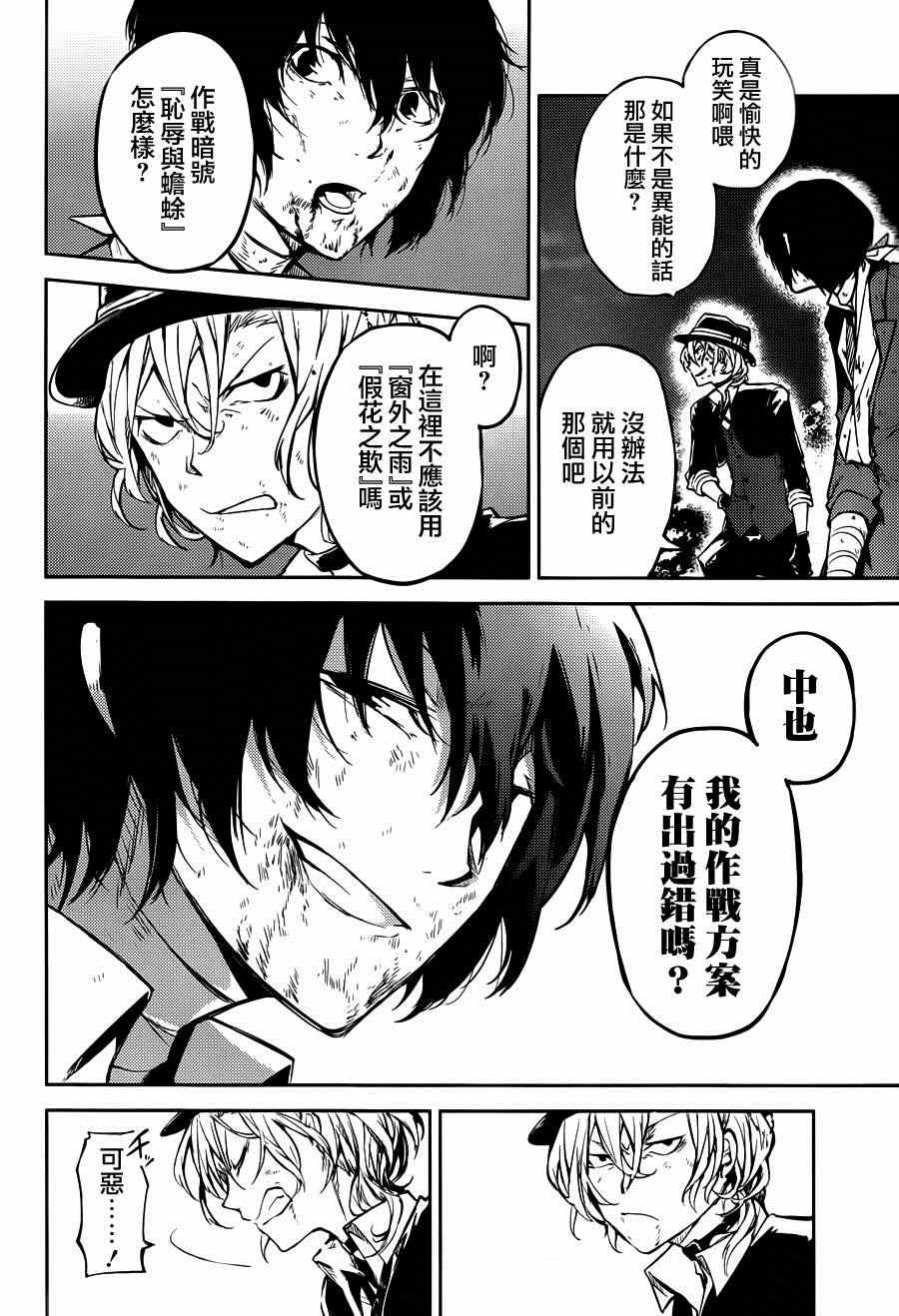 《文豪野犬》漫画最新章节第31话免费下拉式在线观看章节第【22】张图片