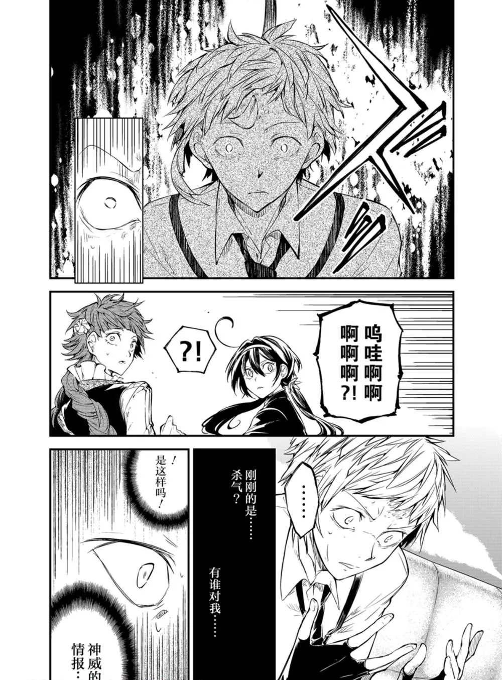 《文豪野犬》漫画最新章节第79话免费下拉式在线观看章节第【15】张图片