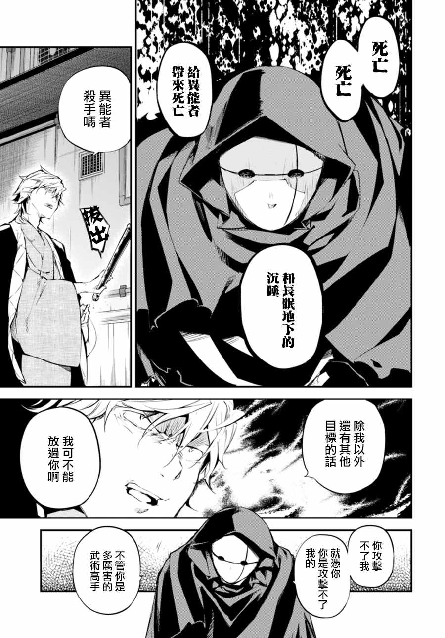 《文豪野犬》漫画最新章节第46话免费下拉式在线观看章节第【5】张图片