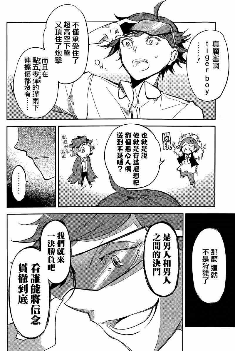 《文豪野犬》漫画最新章节第29话免费下拉式在线观看章节第【26】张图片