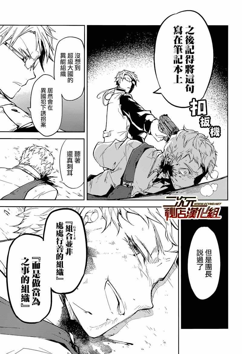 《文豪野犬》漫画最新章节第23话免费下拉式在线观看章节第【34】张图片