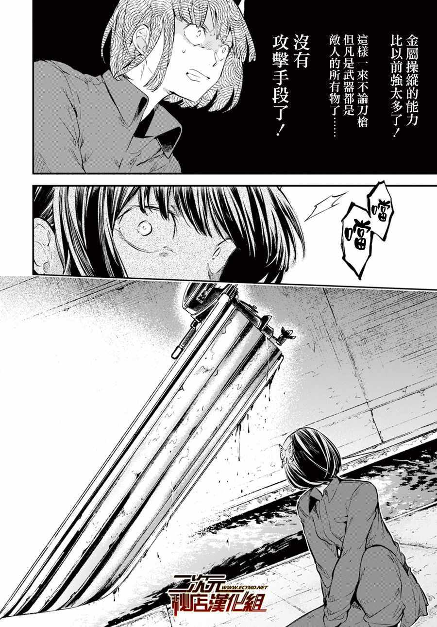 《文豪野犬》漫画最新章节第68话免费下拉式在线观看章节第【16】张图片