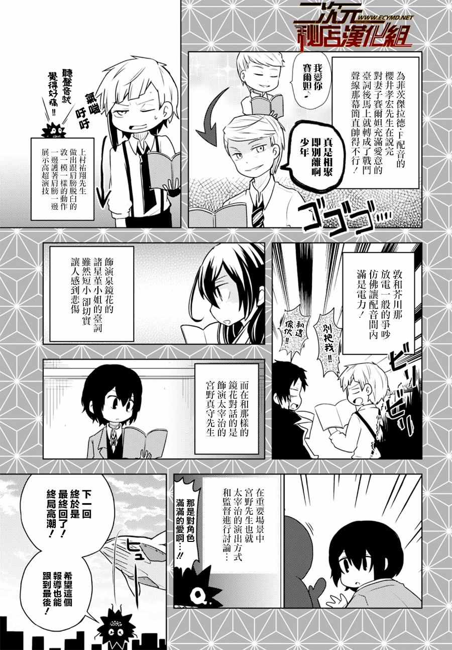 《文豪野犬》漫画最新章节第5话免费下拉式在线观看章节第【24】张图片