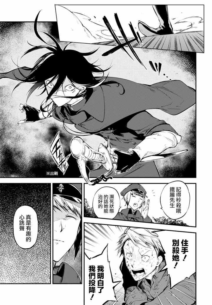 《文豪野犬》漫画最新章节第5话免费下拉式在线观看章节第【11】张图片