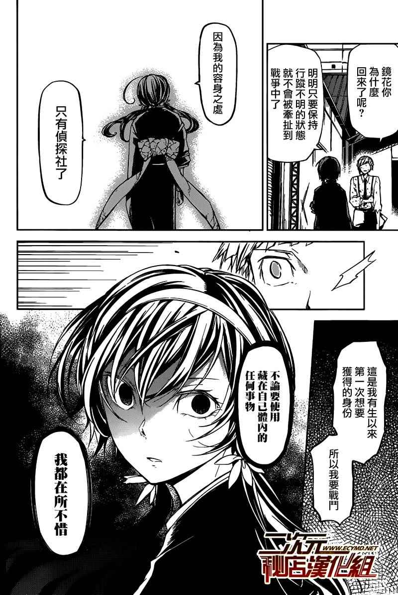 《文豪野犬》漫画最新章节第27话免费下拉式在线观看章节第【6】张图片