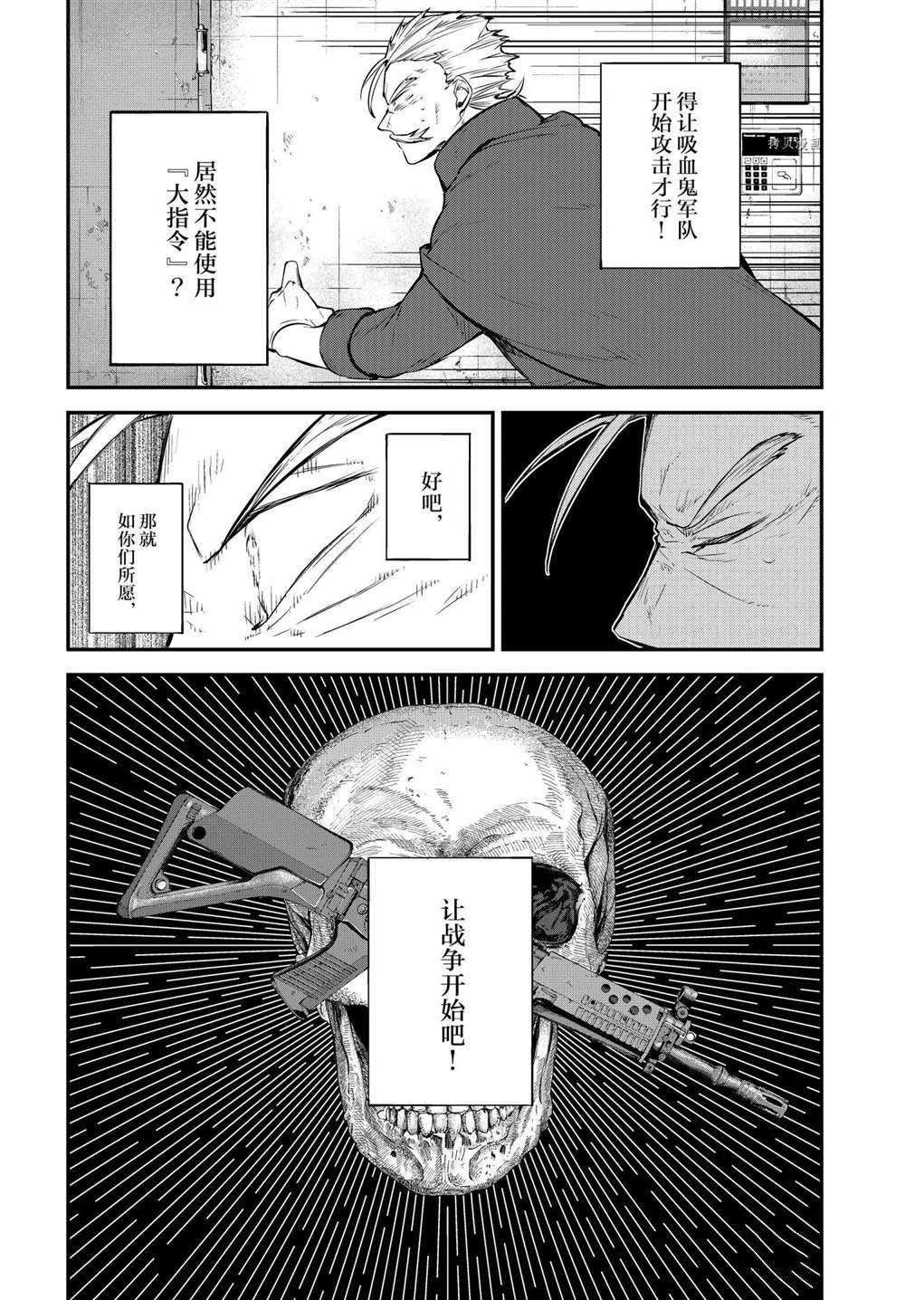 《文豪野犬》漫画最新章节第97话 试看版免费下拉式在线观看章节第【12】张图片