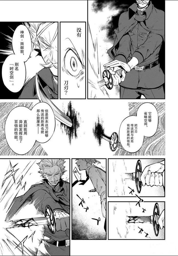 《文豪野犬》漫画最新章节第86话 试看版免费下拉式在线观看章节第【19】张图片