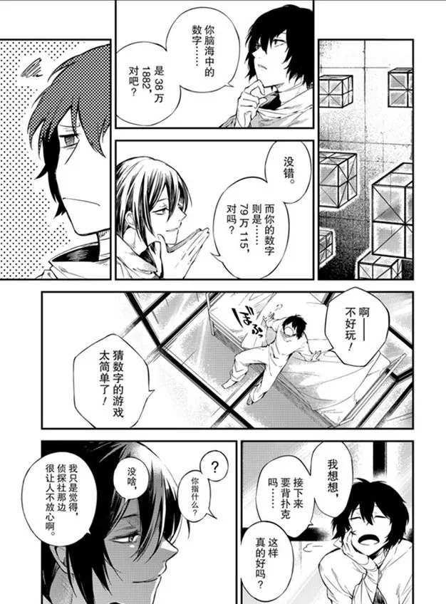 《文豪野犬》漫画最新章节第80话免费下拉式在线观看章节第【1】张图片