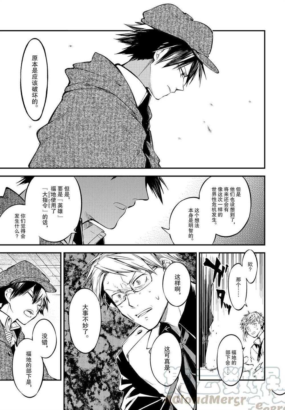 《文豪野犬》漫画最新章节第91话 试看版免费下拉式在线观看章节第【26】张图片