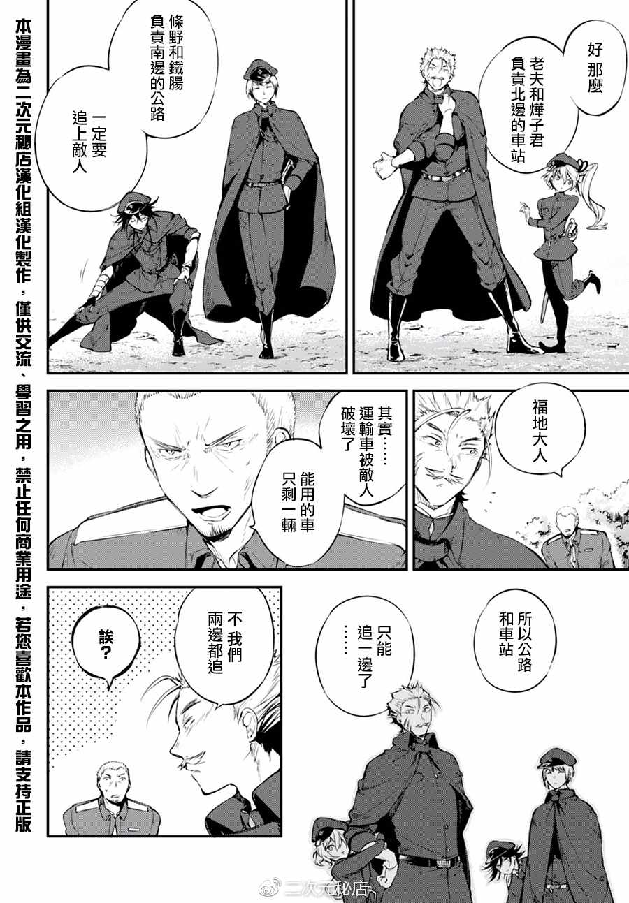 《文豪野犬》漫画最新章节第61话免费下拉式在线观看章节第【7】张图片