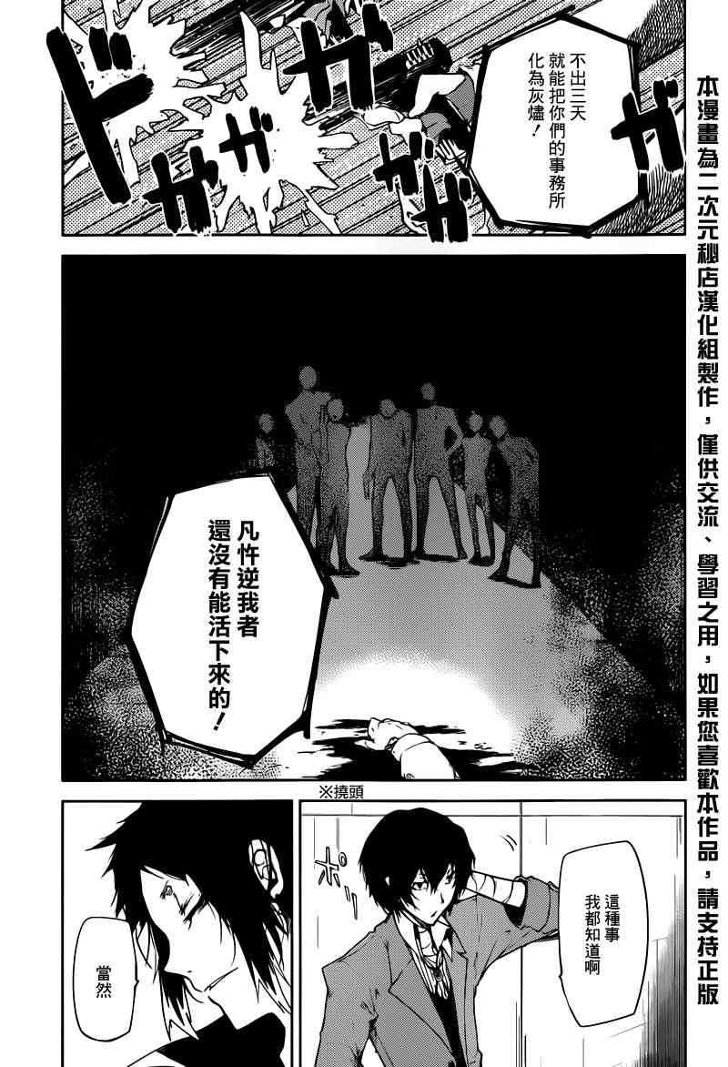 《文豪野犬》漫画最新章节第4话免费下拉式在线观看章节第【51】张图片