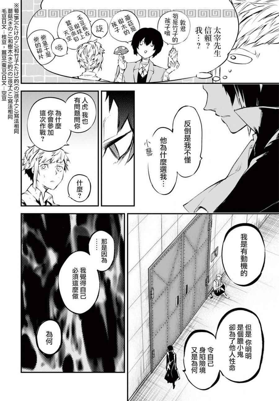 《文豪野犬》漫画最新章节第51话免费下拉式在线观看章节第【32】张图片