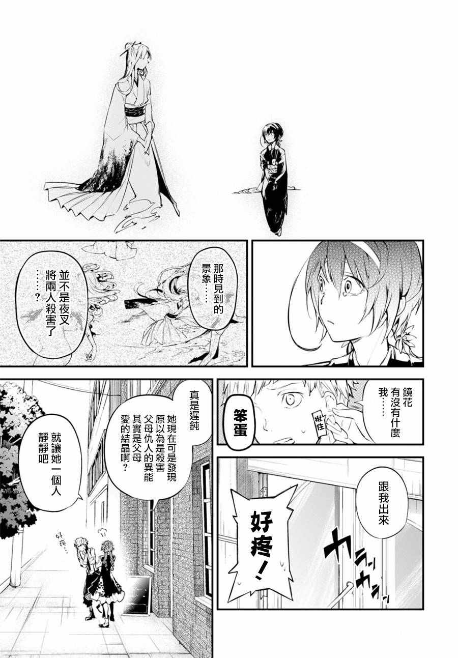 《文豪野犬》漫画最新章节第43话免费下拉式在线观看章节第【45】张图片