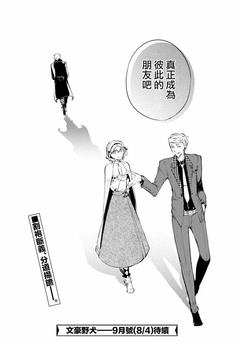 《文豪野犬》漫画最新章节第44话免费下拉式在线观看章节第【42】张图片