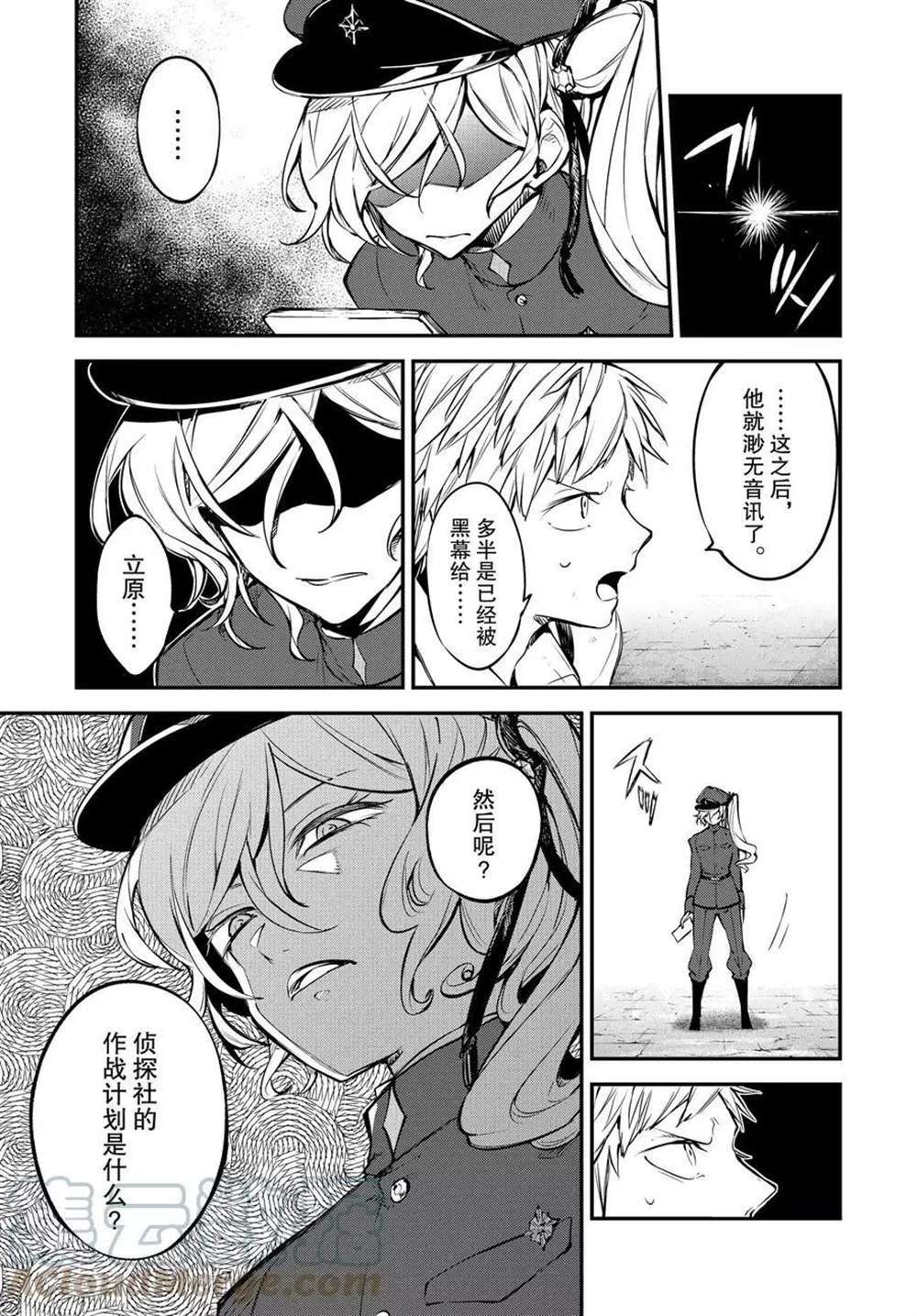 《文豪野犬》漫画最新章节第98话 试看版免费下拉式在线观看章节第【25】张图片