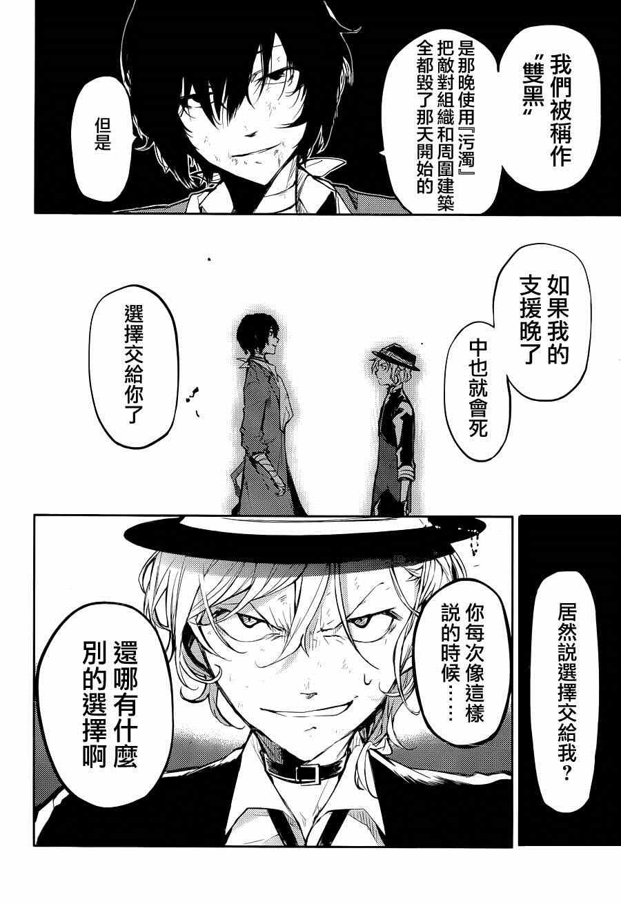 《文豪野犬》漫画最新章节第31话免费下拉式在线观看章节第【32】张图片