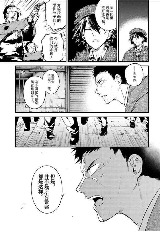 《文豪野犬》漫画最新章节第81话 试看版免费下拉式在线观看章节第【7】张图片