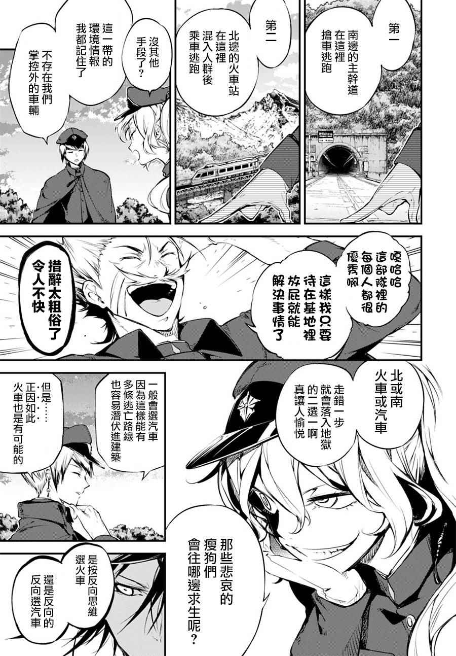 《文豪野犬》漫画最新章节第60话免费下拉式在线观看章节第【35】张图片