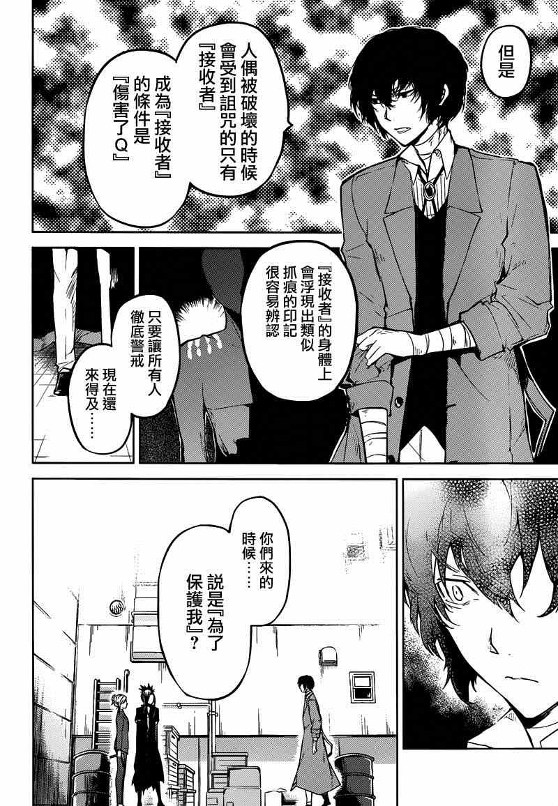 《文豪野犬》漫画最新章节第25话免费下拉式在线观看章节第【21】张图片