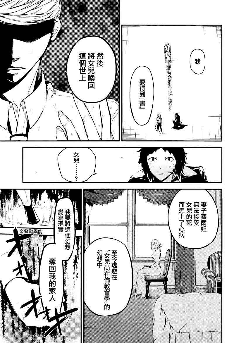 《文豪野犬》漫画最新章节第35话免费下拉式在线观看章节第【38】张图片