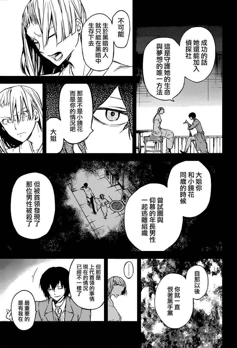 《文豪野犬》漫画最新章节第37话免费下拉式在线观看章节第【32】张图片