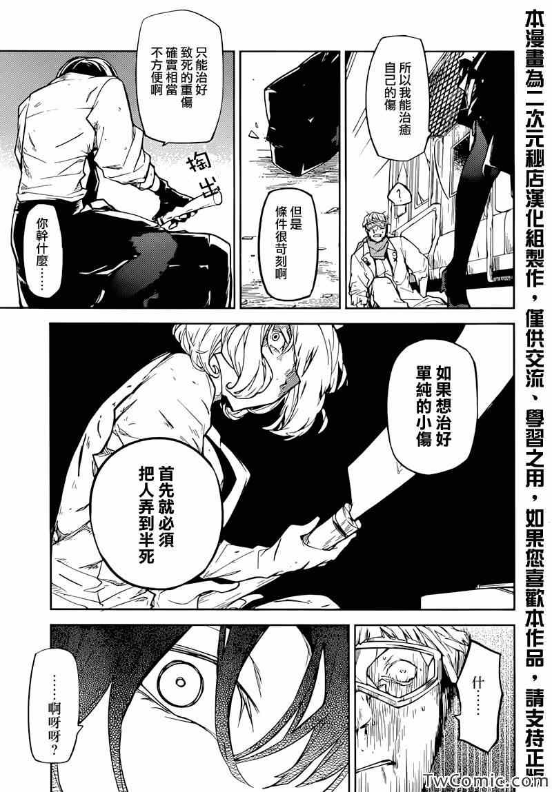 《文豪野犬》漫画最新章节第7话免费下拉式在线观看章节第【32】张图片