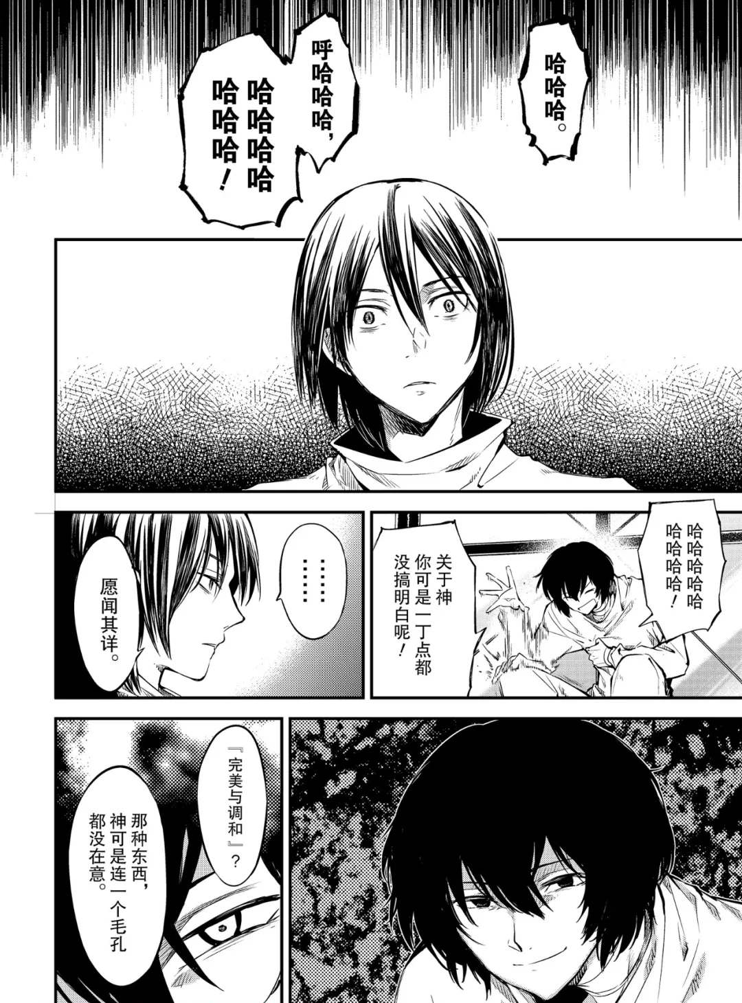 《文豪野犬》漫画最新章节第77话 SKYFALL其四免费下拉式在线观看章节第【24】张图片