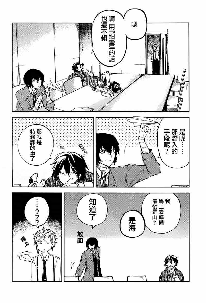 《文豪野犬》漫画最新章节第33话免费下拉式在线观看章节第【6】张图片