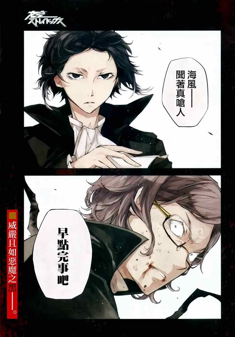 《文豪野犬》漫画最新章节第21话免费下拉式在线观看章节第【3】张图片