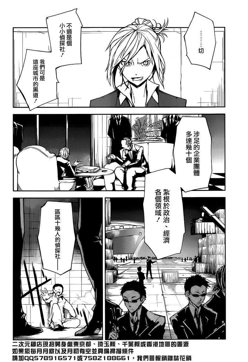 《文豪野犬》漫画最新章节第4话免费下拉式在线观看章节第【50】张图片