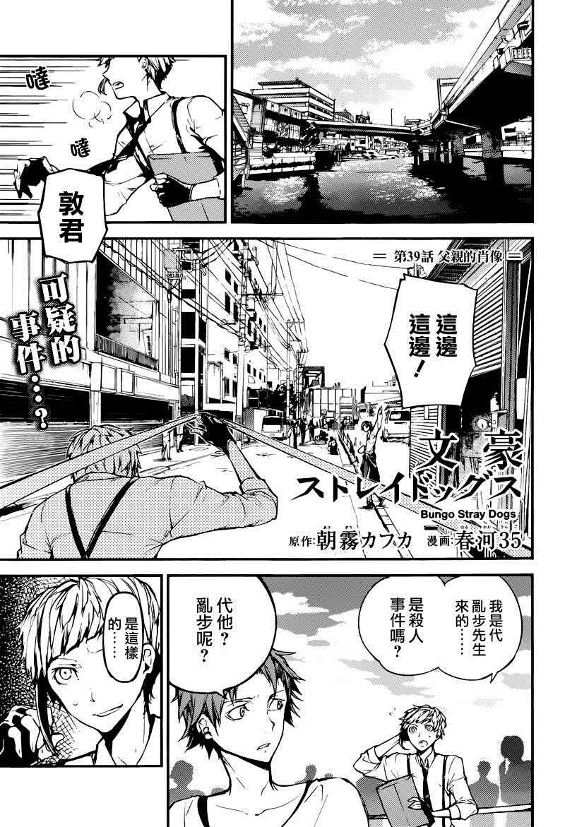 《文豪野犬》漫画最新章节第39话免费下拉式在线观看章节第【1】张图片