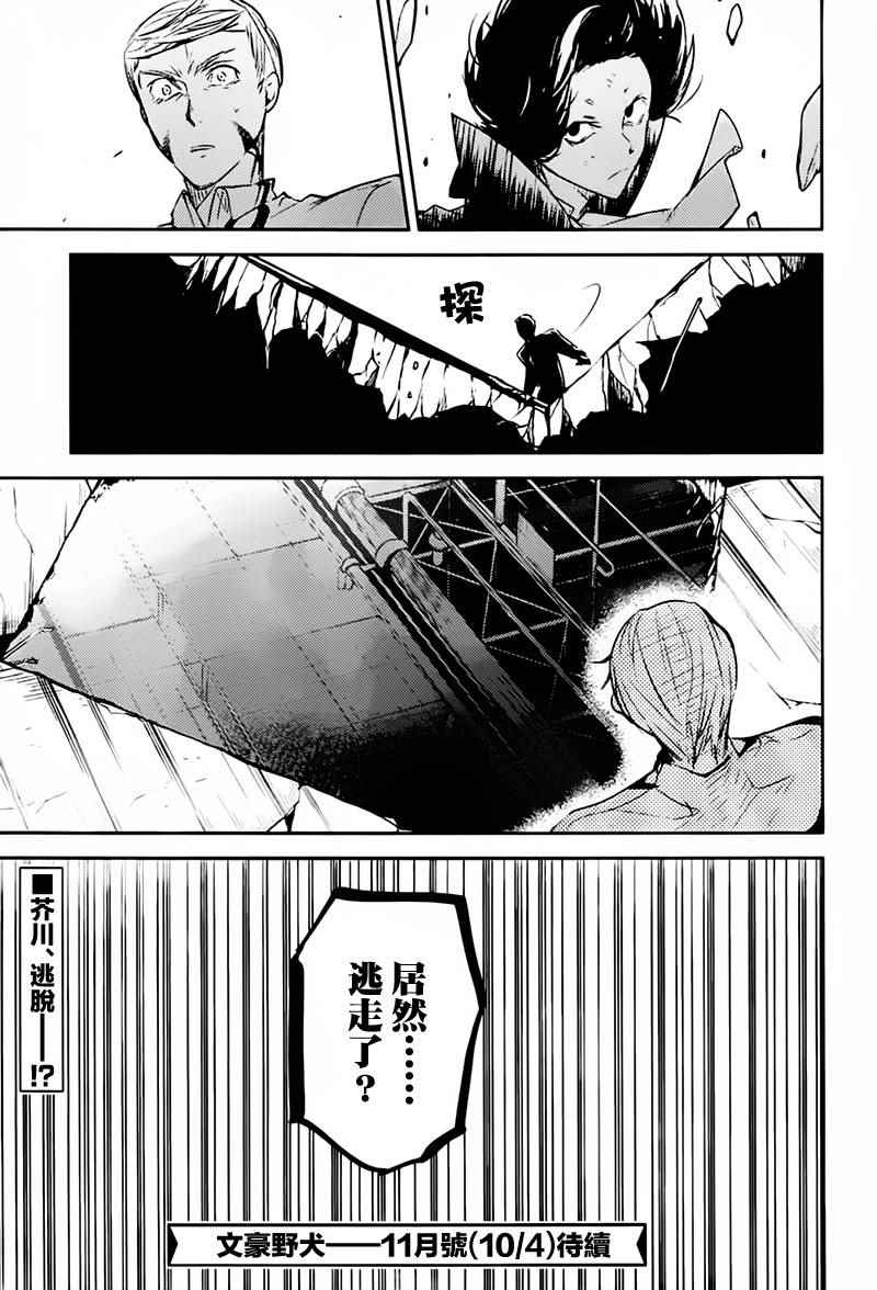 《文豪野犬》漫画最新章节第34话免费下拉式在线观看章节第【46】张图片